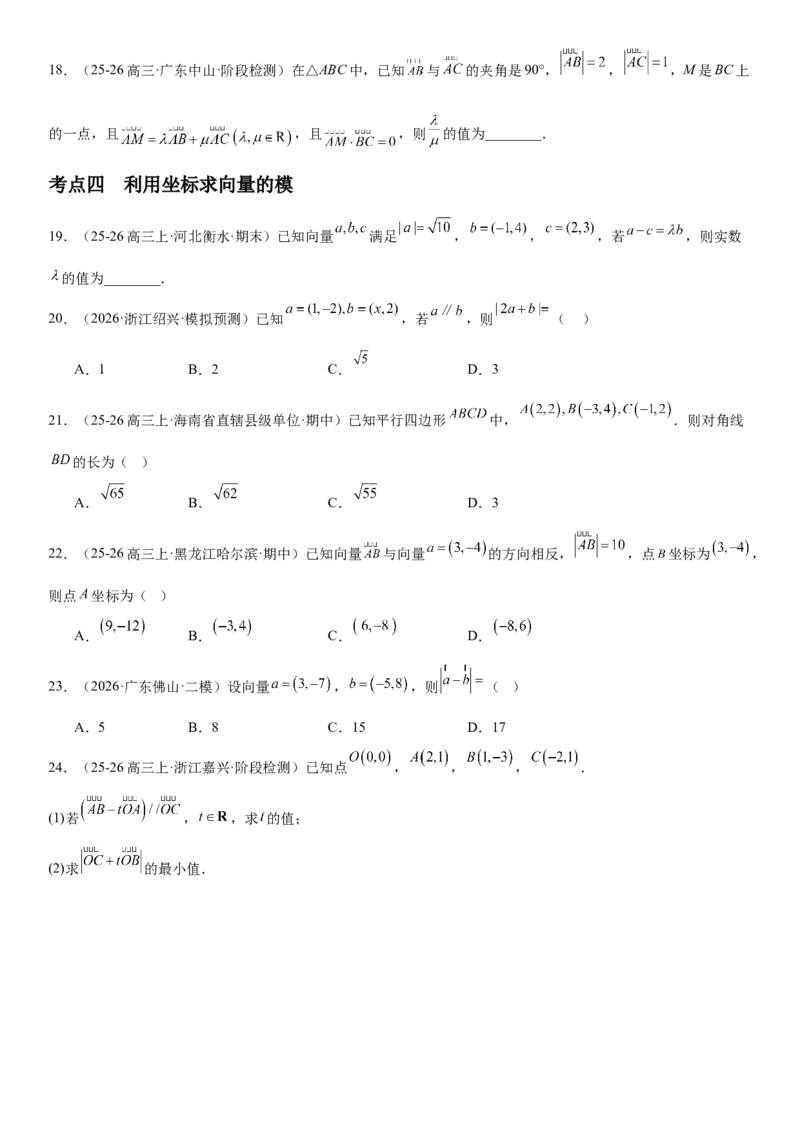 《5.2平面向量基本定理及坐标表示（全国通用）（学生版）_高考一二三轮复习_数学_2027年高考数学一轮更新中_112027届高考数学一轮复习测试讲义（全国通用）》第5页预览