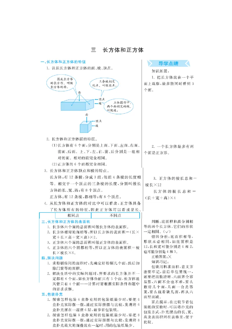 《第3单元长方体和正方体_26春小学语数英道科各版本《课件+教案》_26春各版本数学《课件+教案》1-6年级下册_26春冀教版数学《课件+教案》1-6年级下册_26春冀教版数学五年级下册教案课件》第1页预览