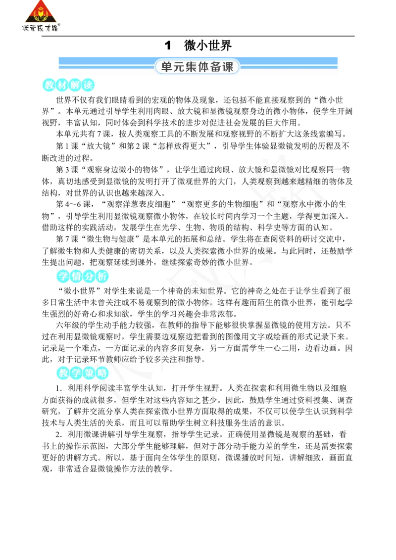 《第1课放大镜_26春小学语数英道科各版本《课件+教案》_26春人教版语数《状元大课堂》课件+教案_25秋_科学《状元大课堂》教案+课件教科25秋_六年级_教科6科上教案_教科6科上教案》第1页预览