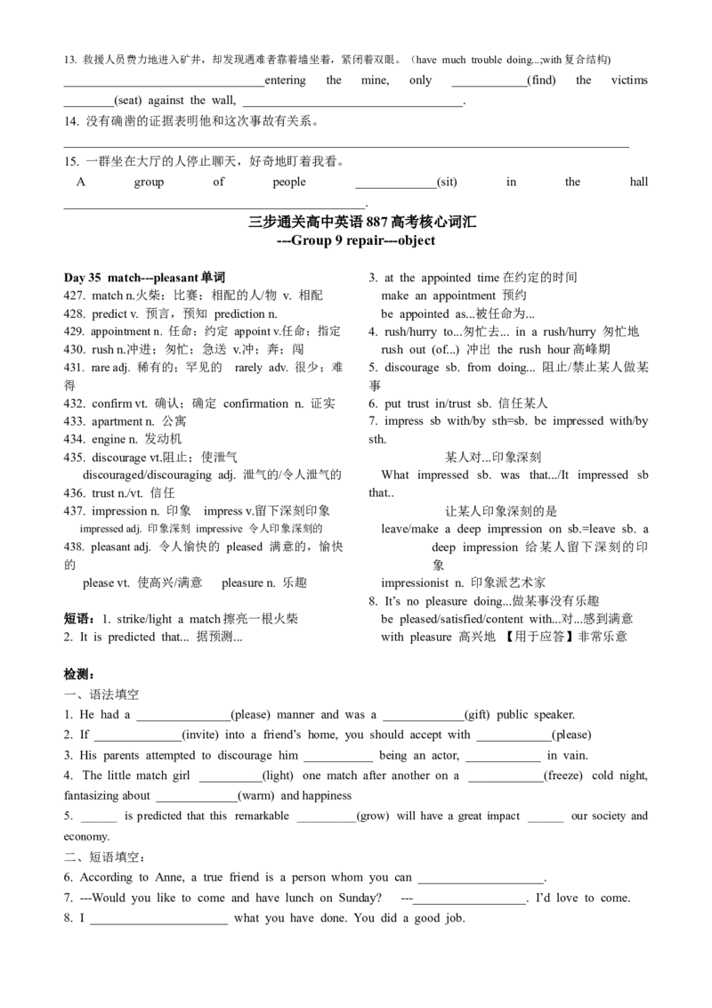 《Group9repair-object33-36记背及练习_高考一二三轮复习_英语_2026年_42026届高三英语上学期一轮复习专项训练》第3页预览