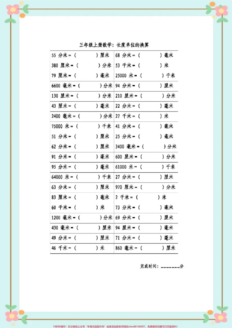 《二年级长度单位换算。#二年级数学#暑假充电计划#长度单位换算#单位换算#每天学习一点点@qunju888.com小助手_最新小学1-9年级各科+幼升小+综合类学习资源汇总包》第2页预览