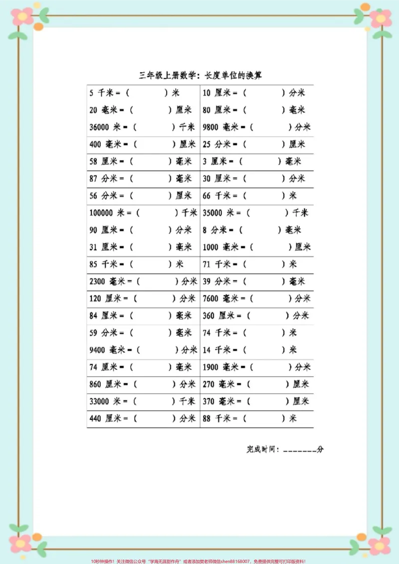 《二年级长度单位换算。#二年级数学#暑假充电计划#长度单位换算#单位换算#每天学习一点点@qunju888.com小助手_最新小学1-9年级各科+幼升小+综合类学习资源汇总包》第3页预览