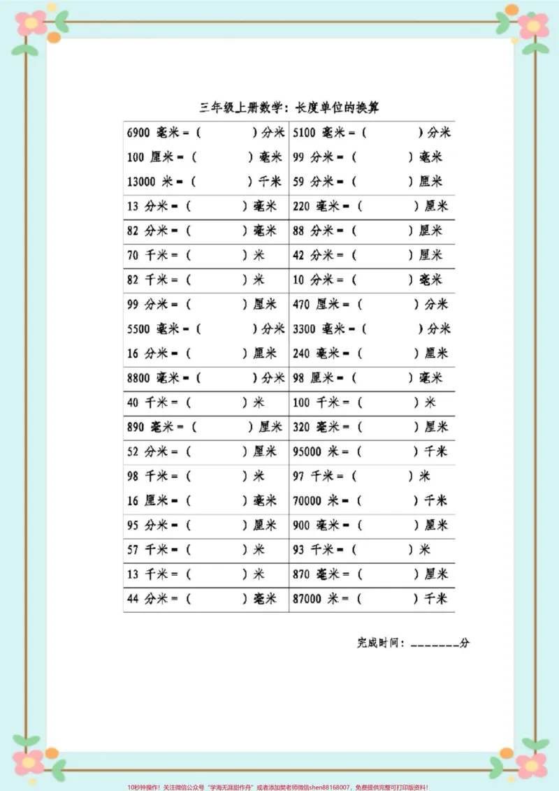 《二年级长度单位换算。#二年级数学#暑假充电计划#长度单位换算#单位换算#每天学习一点点@qunju888.com小助手_最新小学1-9年级各科+幼升小+综合类学习资源汇总包》第4页预览