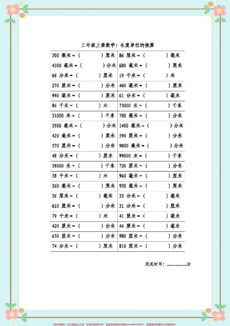 《二年级长度单位换算。#二年级数学#暑假充电计划#长度单位换算#单位换算#每天学习一点点@qunju888.com小助手_最新小学1-9年级各科+幼升小+综合类学习资源汇总包》第5页预览