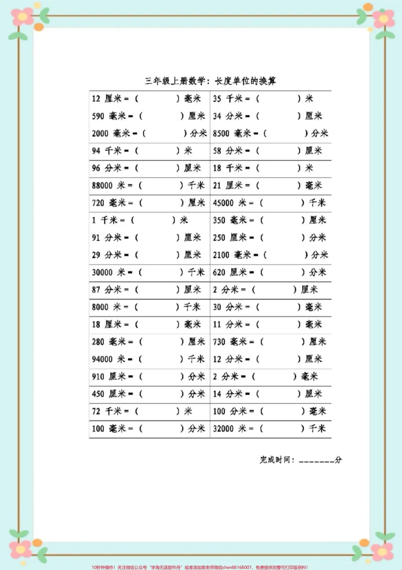 《二年级长度单位换算。#二年级数学#暑假充电计划#长度单位换算#单位换算#每天学习一点点@qunju888.com小助手_最新小学1-9年级各科+幼升小+综合类学习资源汇总包》第6页预览