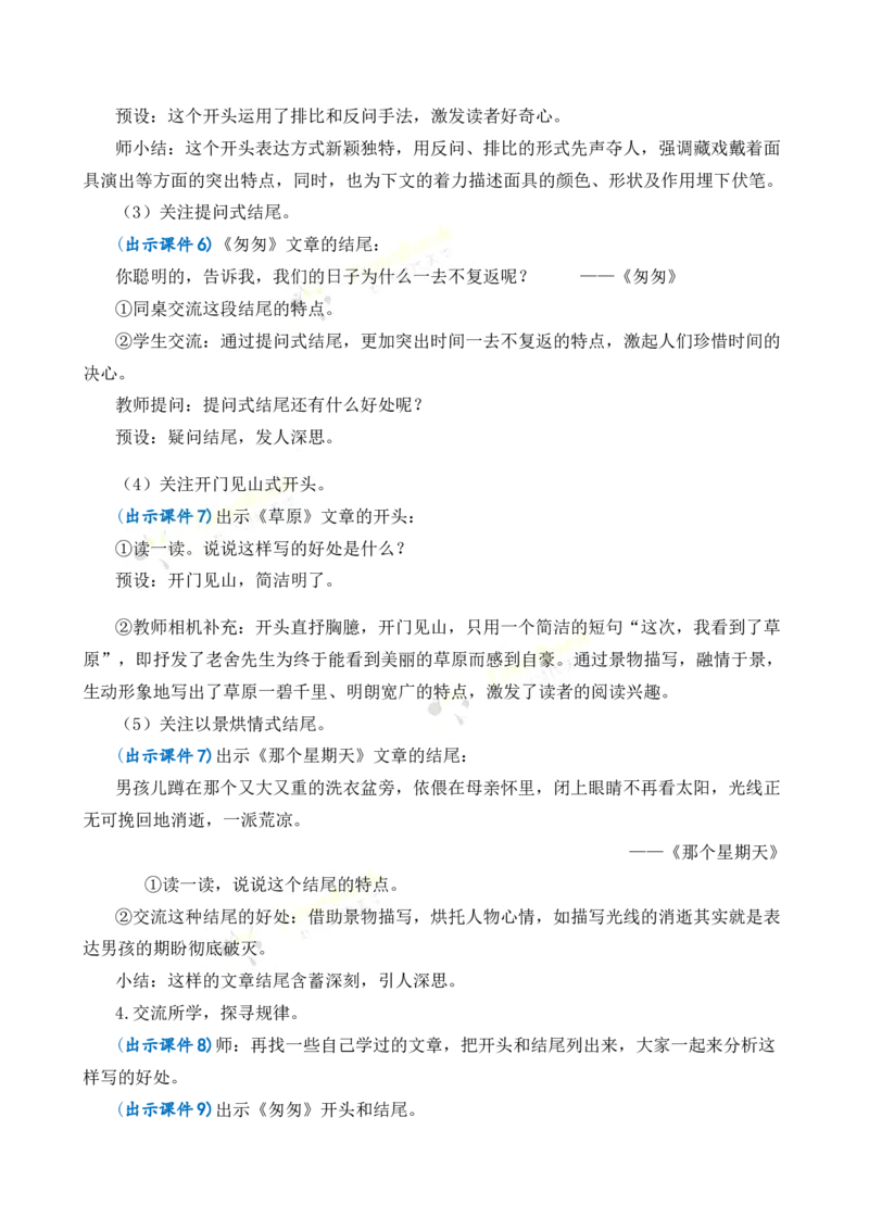 《语文园地四优质教案_26春小学语数英道科各版本《课件+教案》_26春各版本语数英《七彩课堂》教学课件+教案_语文《七彩课堂课件教案》26春_26春七彩课堂统编版语文六年级下册教案》第3页预览