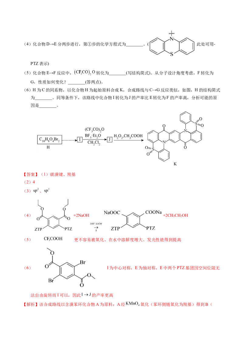《第17天押有机推断•字母分子式：由分子式、不饱和度、特征反应倒推结构（教师版）_高考一二三轮复习_化学_2027年高考化学专项复习》第2页预览