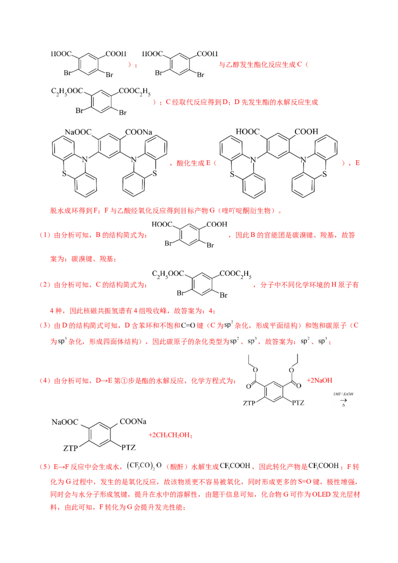《第17天押有机推断•字母分子式：由分子式、不饱和度、特征反应倒推结构（教师版）_高考一二三轮复习_化学_2027年高考化学专项复习》第3页预览