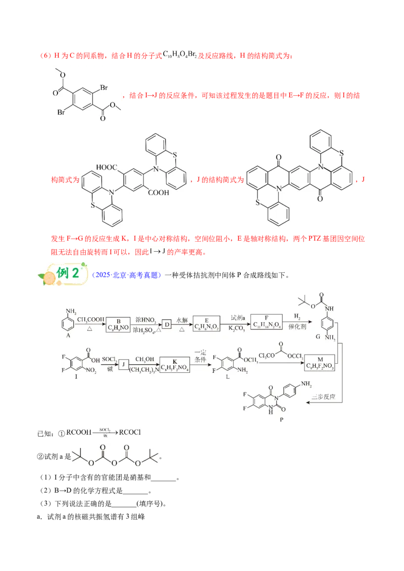 《第17天押有机推断•字母分子式：由分子式、不饱和度、特征反应倒推结构（教师版）_高考一二三轮复习_化学_2027年高考化学专项复习》第4页预览