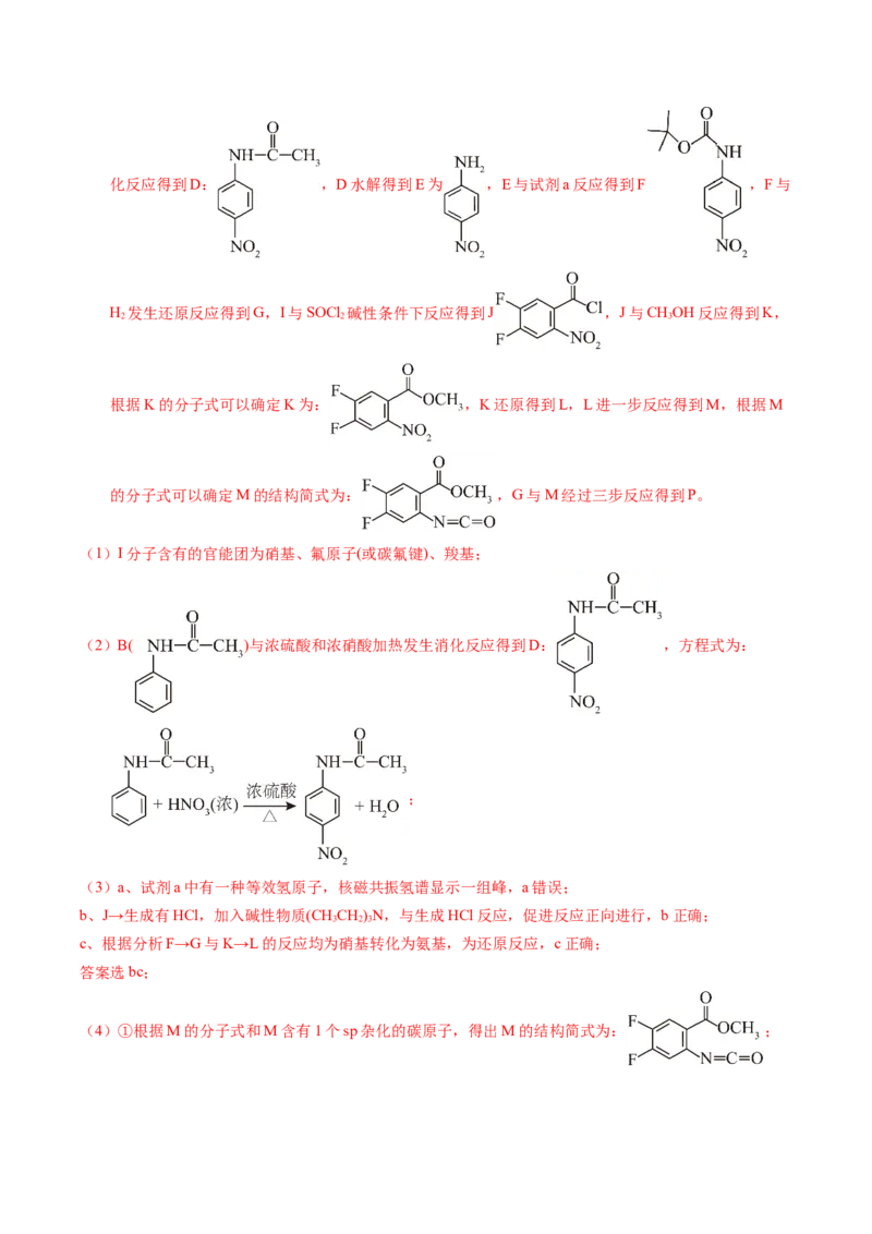 《第17天押有机推断•字母分子式：由分子式、不饱和度、特征反应倒推结构（教师版）_高考一二三轮复习_化学_2027年高考化学专项复习》第6页预览