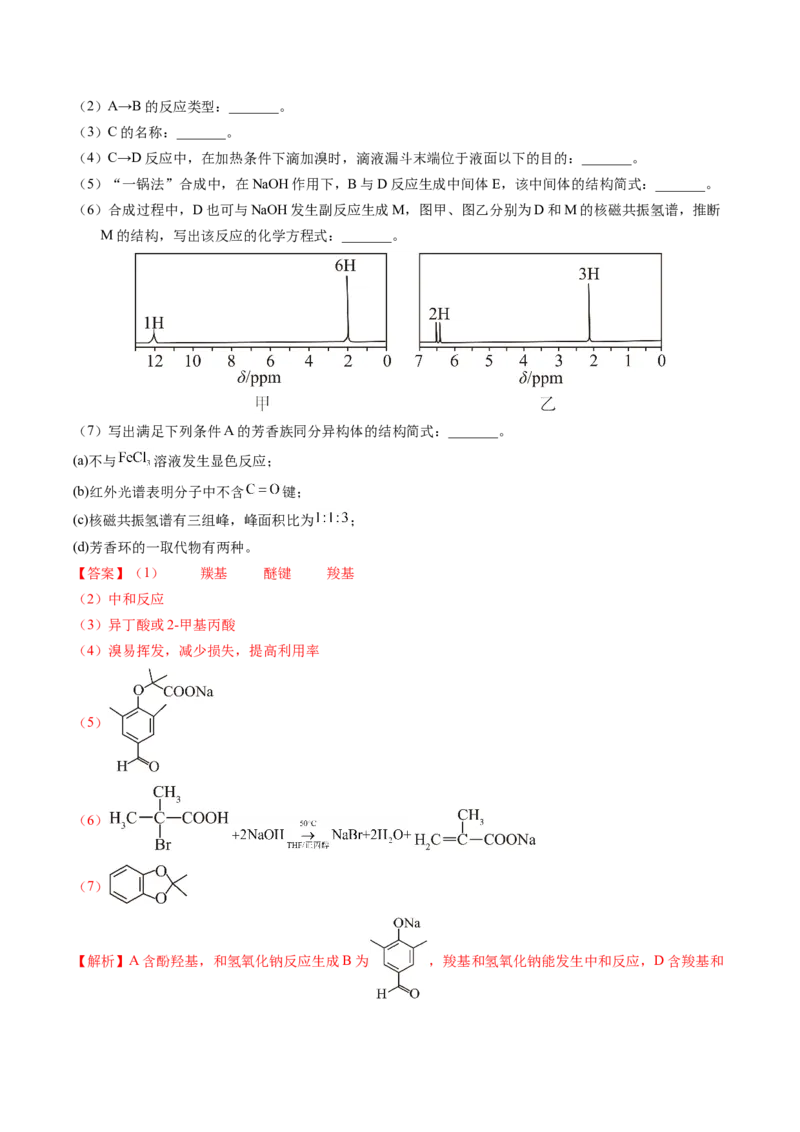 《第17天押有机推断•字母分子式：由分子式、不饱和度、特征反应倒推结构（教师版）_高考一二三轮复习_化学_2027年高考化学专项复习》第8页预览