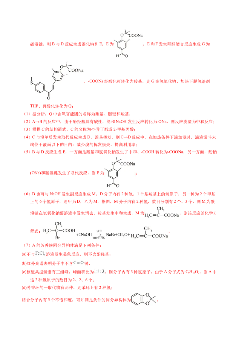《第17天押有机推断•字母分子式：由分子式、不饱和度、特征反应倒推结构（教师版）_高考一二三轮复习_化学_2027年高考化学专项复习》第9页预览