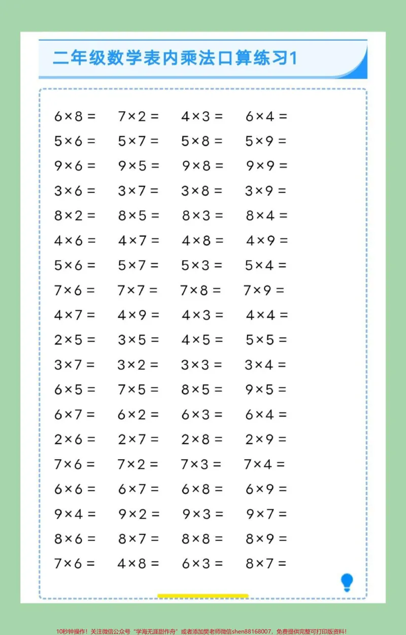 《#每天学习一点点#好好学习#二年级数学#口算#乘法口诀家长为孩子保存练习可打印》第2页预览