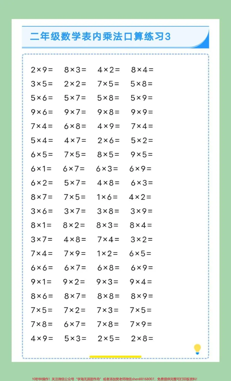《#每天学习一点点#好好学习#二年级数学#口算#乘法口诀家长为孩子保存练习可打印》第4页预览
