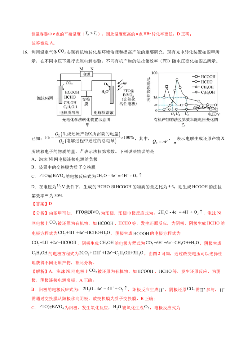 《化学二模突破卷（广东专用）（全解全析）_高考一二三轮复习_化学_2026年-化学高考专项复习_2026年高考第一二三次模拟考试化学-G181_高考化学第二次模拟卷26套_2026版》第10页预览