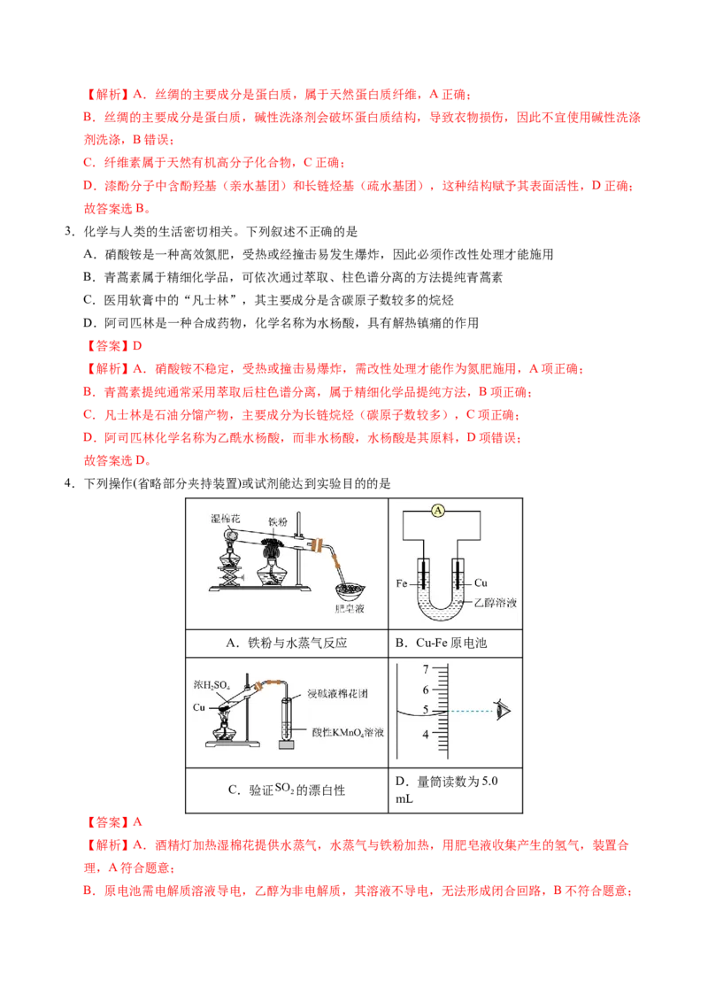 《化学二模突破卷（广东专用）（全解全析）_高考一二三轮复习_化学_2026年-化学高考专项复习_2026年高考第一二三次模拟考试化学-G181_高考化学第二次模拟卷26套_2026版》第2页预览