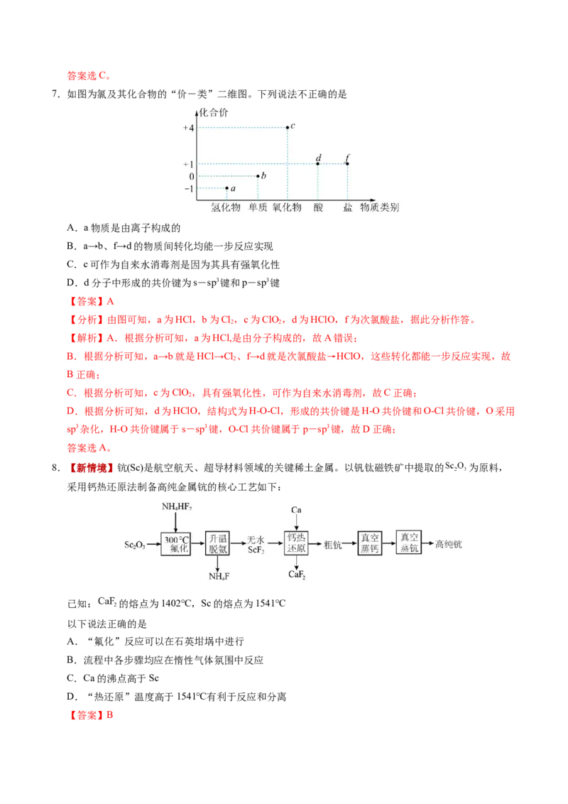 《化学二模突破卷（广东专用）（全解全析）_高考一二三轮复习_化学_2026年-化学高考专项复习_2026年高考第一二三次模拟考试化学-G181_高考化学第二次模拟卷26套_2026版》第4页预览