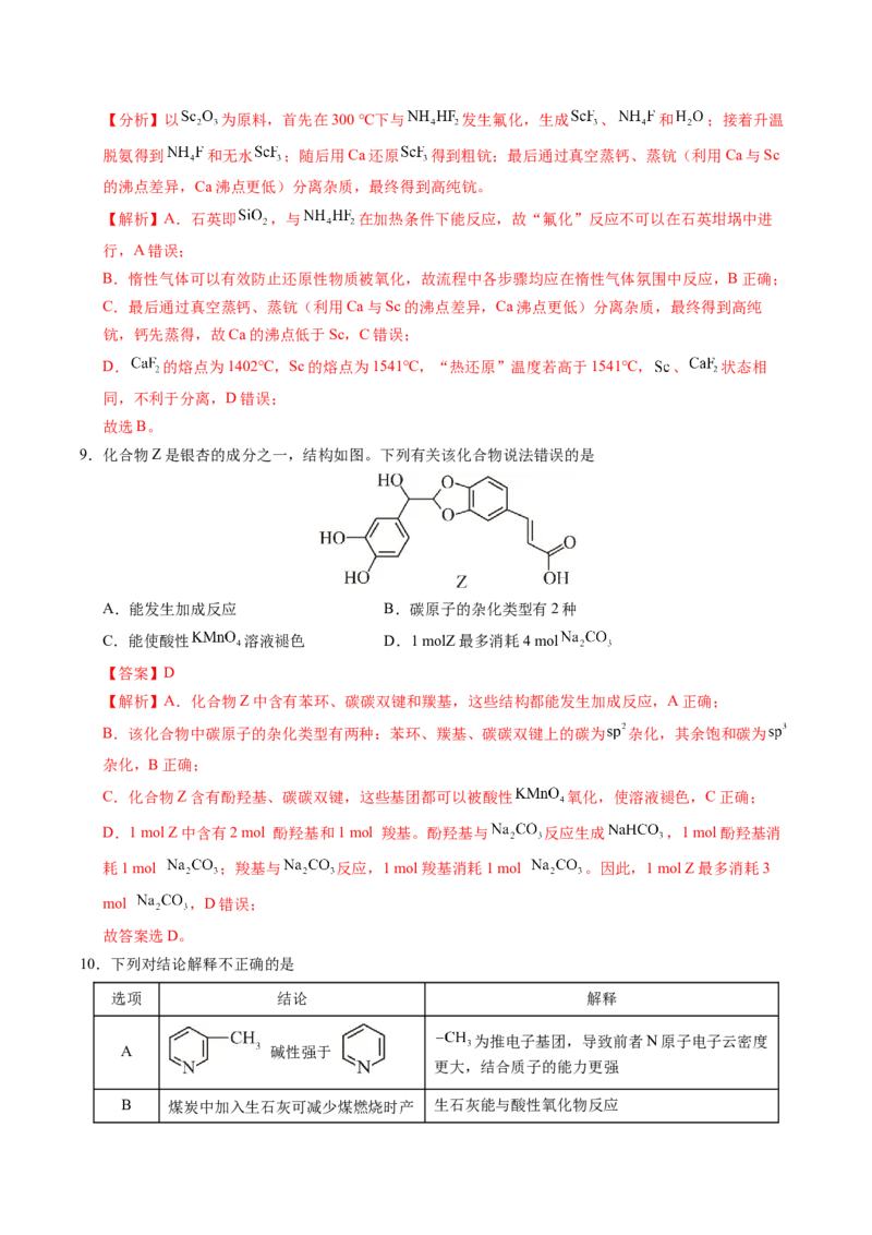 《化学二模突破卷（广东专用）（全解全析）_高考一二三轮复习_化学_2026年-化学高考专项复习_2026年高考第一二三次模拟考试化学-G181_高考化学第二次模拟卷26套_2026版》第5页预览