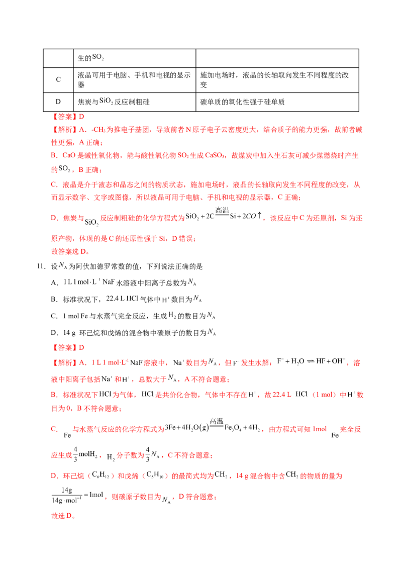 《化学二模突破卷（广东专用）（全解全析）_高考一二三轮复习_化学_2026年-化学高考专项复习_2026年高考第一二三次模拟考试化学-G181_高考化学第二次模拟卷26套_2026版》第6页预览