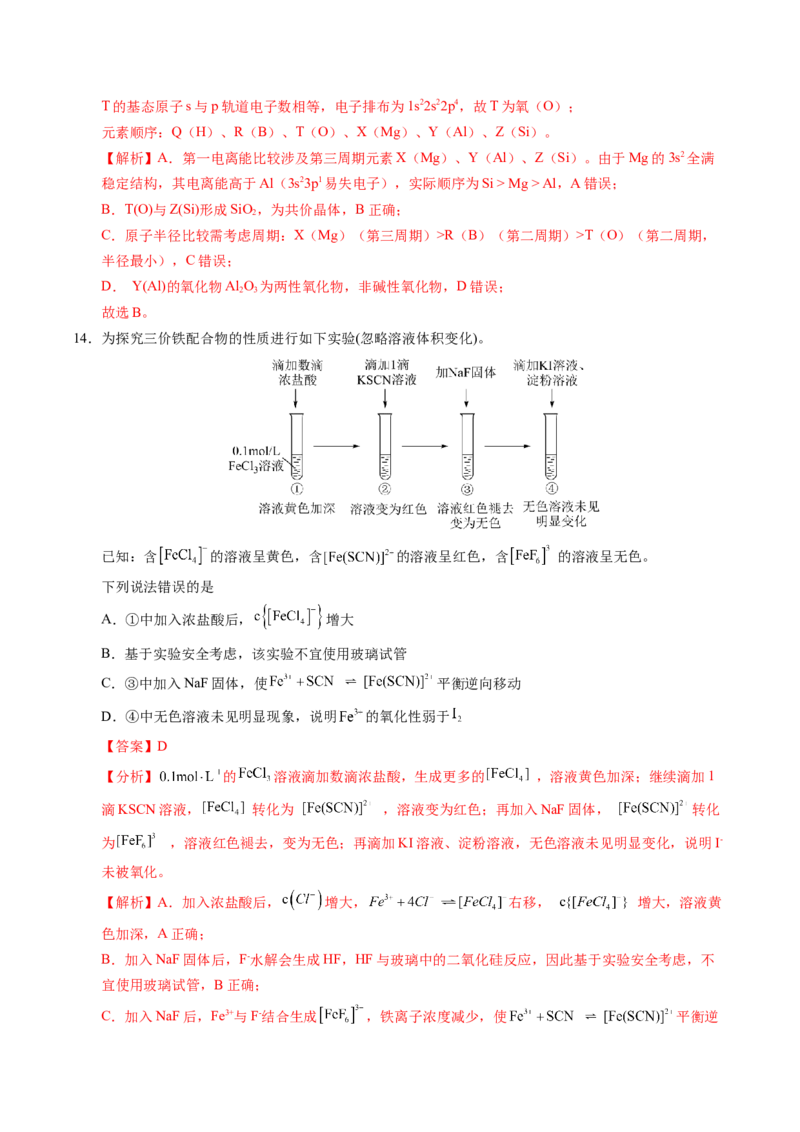 《化学二模突破卷（广东专用）（全解全析）_高考一二三轮复习_化学_2026年-化学高考专项复习_2026年高考第一二三次模拟考试化学-G181_高考化学第二次模拟卷26套_2026版》第8页预览