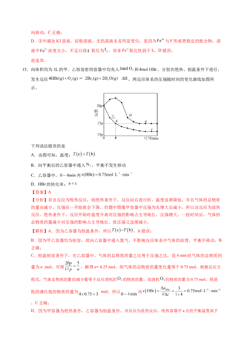 《化学二模突破卷（广东专用）（全解全析）_高考一二三轮复习_化学_2026年-化学高考专项复习_2026年高考第一二三次模拟考试化学-G181_高考化学第二次模拟卷26套_2026版》第9页预览