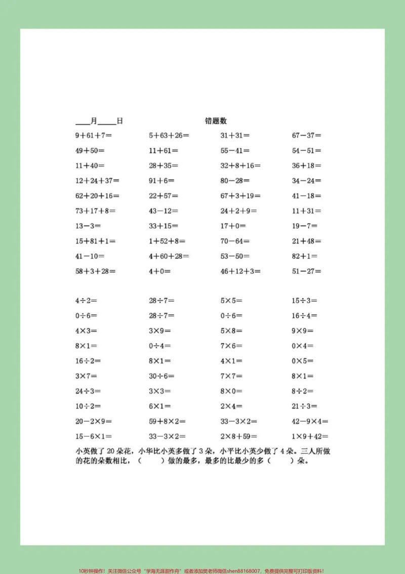 《#家长收藏孩子受益#必考考点#寒假作业#二年级口算题家长为孩子保存练习可打印》第2页预览