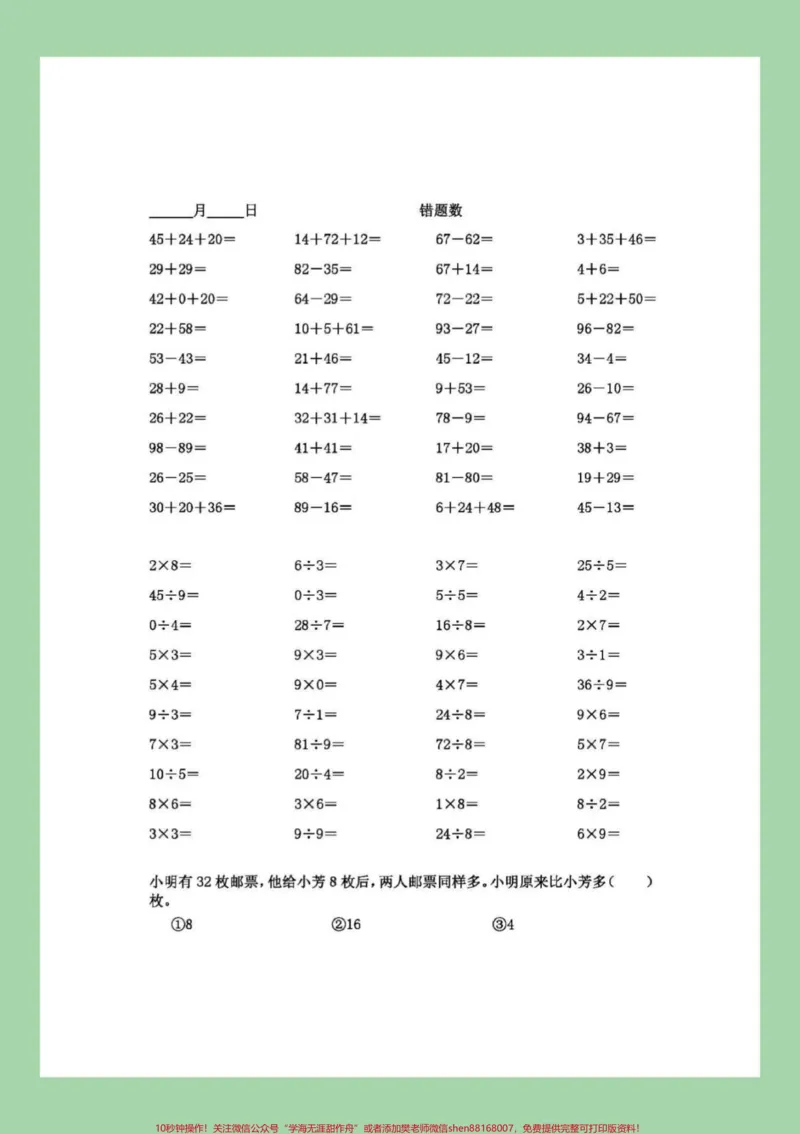 《#家长收藏孩子受益#必考考点#寒假作业#二年级口算题家长为孩子保存练习可打印》第3页预览