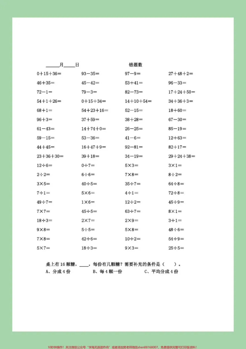 《#家长收藏孩子受益#必考考点#寒假作业#二年级口算题家长为孩子保存练习可打印》第4页预览