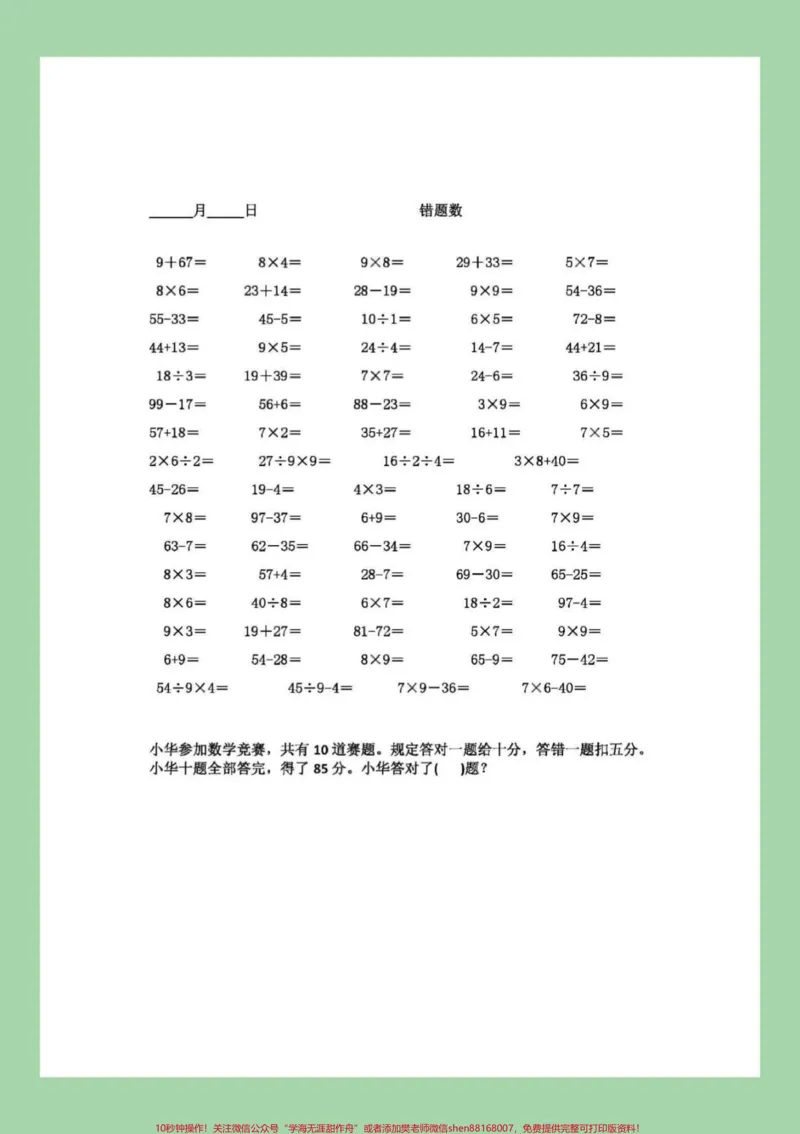 《#家长收藏孩子受益#必考考点#寒假作业#二年级口算题家长为孩子保存练习可打印》第5页预览