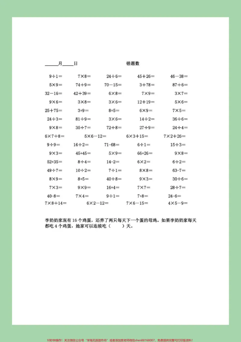《#家长收藏孩子受益#必考考点#寒假作业#二年级口算题家长为孩子保存练习可打印》第6页预览