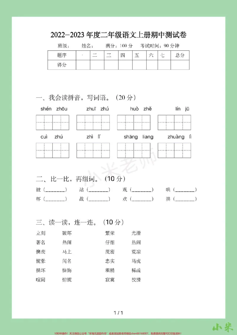 《#二年级语文#期中考试#必考考点#家长收藏孩子受益家长为孩子保存练习可打印》第2页预览