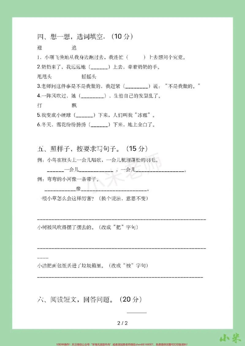 《#二年级语文#期中考试#必考考点#家长收藏孩子受益家长为孩子保存练习可打印》第3页预览
