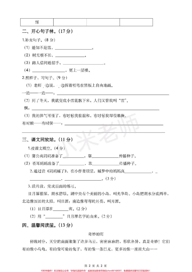 《#期末考试#二年级语文#qunju888.com小助手二年级语文期末测试,孩子们练习起来吧》第2页预览