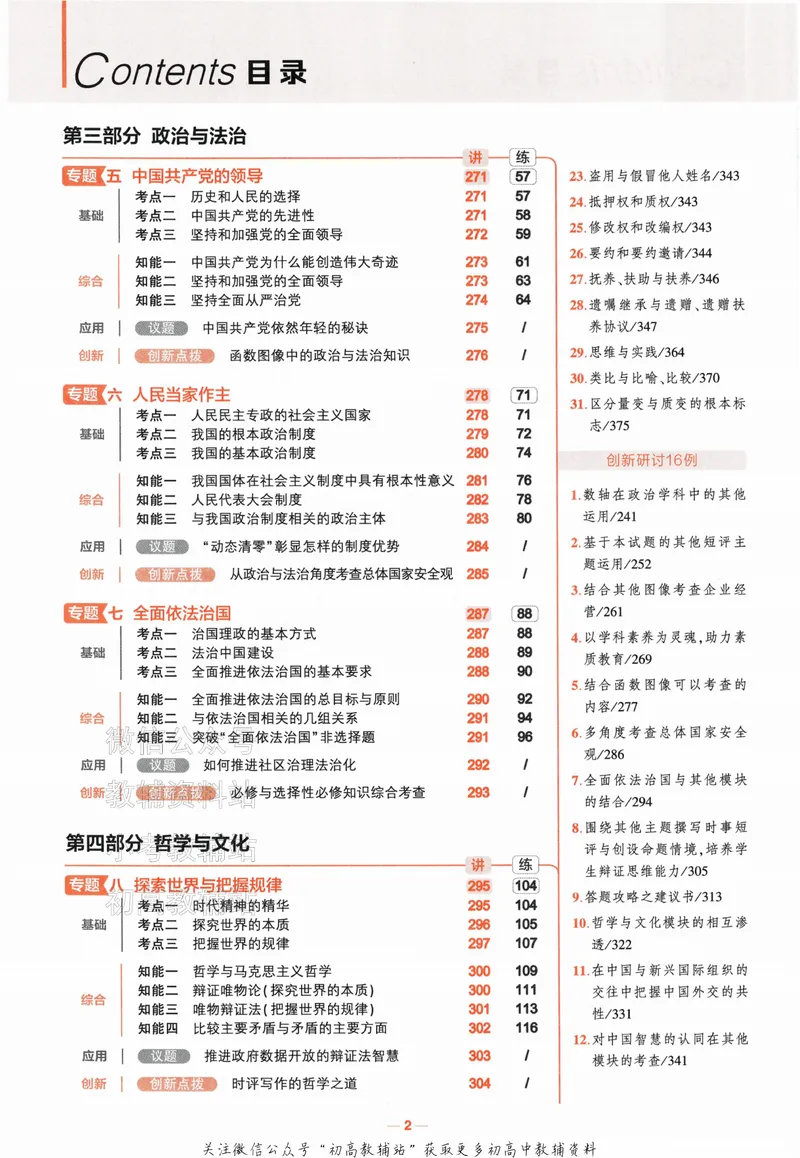 《2024版53A版新高考政治知识讲解_2024A版学生用书》第4页预览