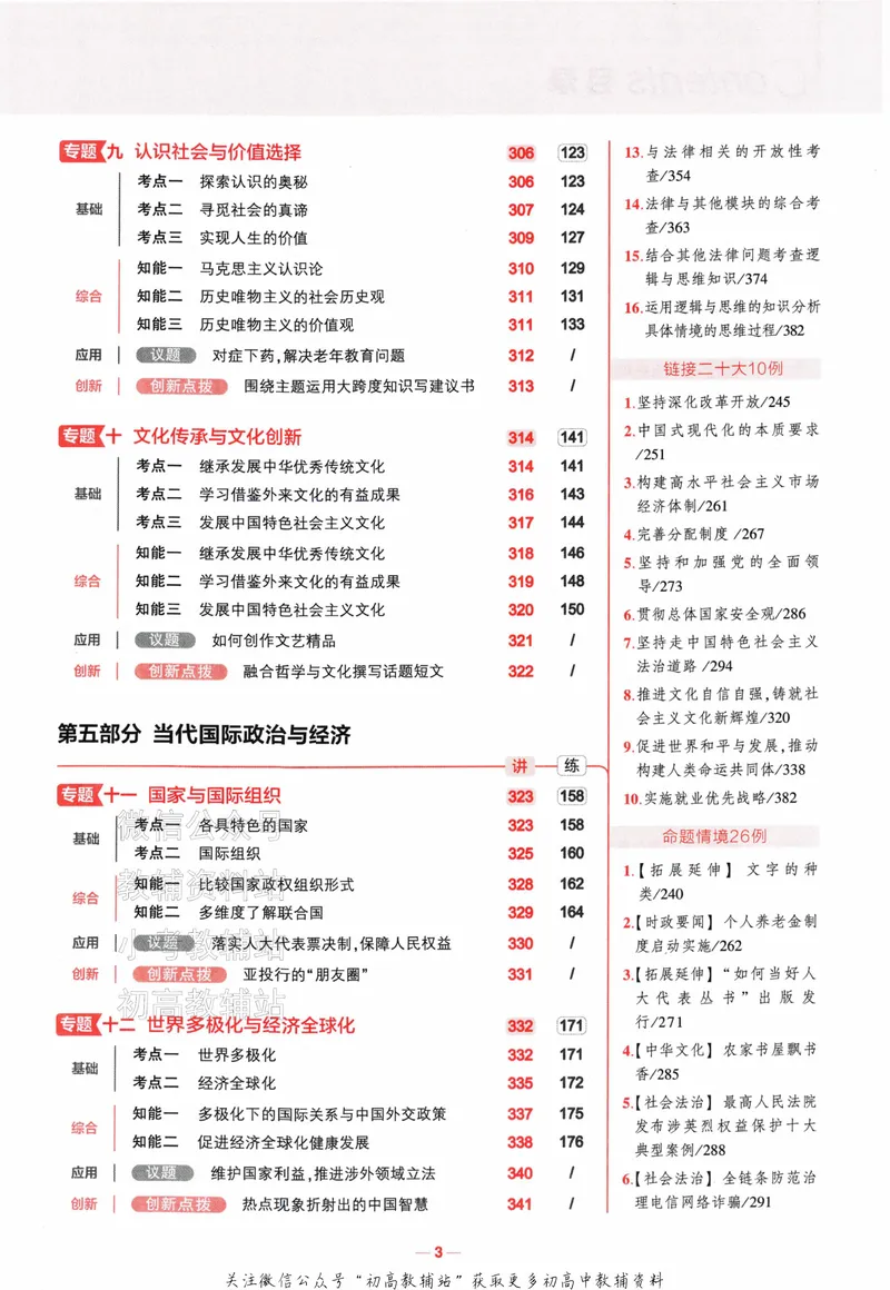 《2024版53A版新高考政治知识讲解_2024A版学生用书》第5页预览