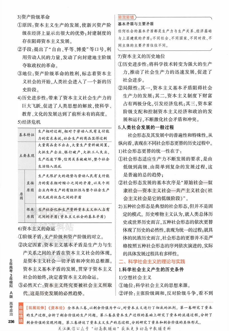 《2024版53A版新高考政治知识讲解_2024A版学生用书》第8页预览