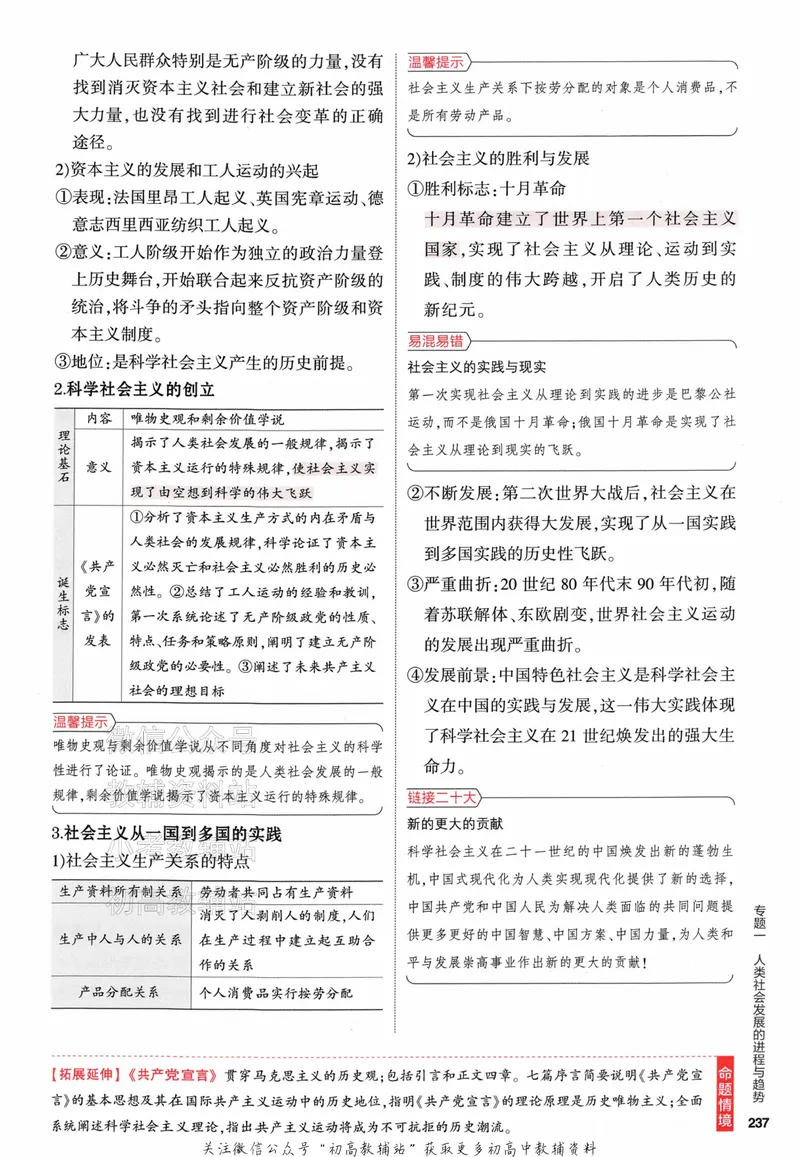 《2024版53A版新高考政治知识讲解_2024A版学生用书》第9页预览
