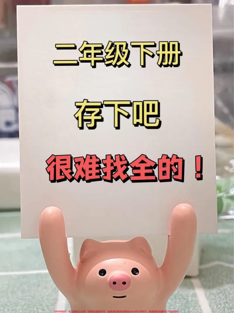 《二年级下册数学易错题整理归纳。包括了1-8单元的易错题，数学老师整理发给家长的，给孩子打印出来做一做，练习过关!! #二年级#二年级下册数学#表内除法#易错题#必考考点》第1页预览