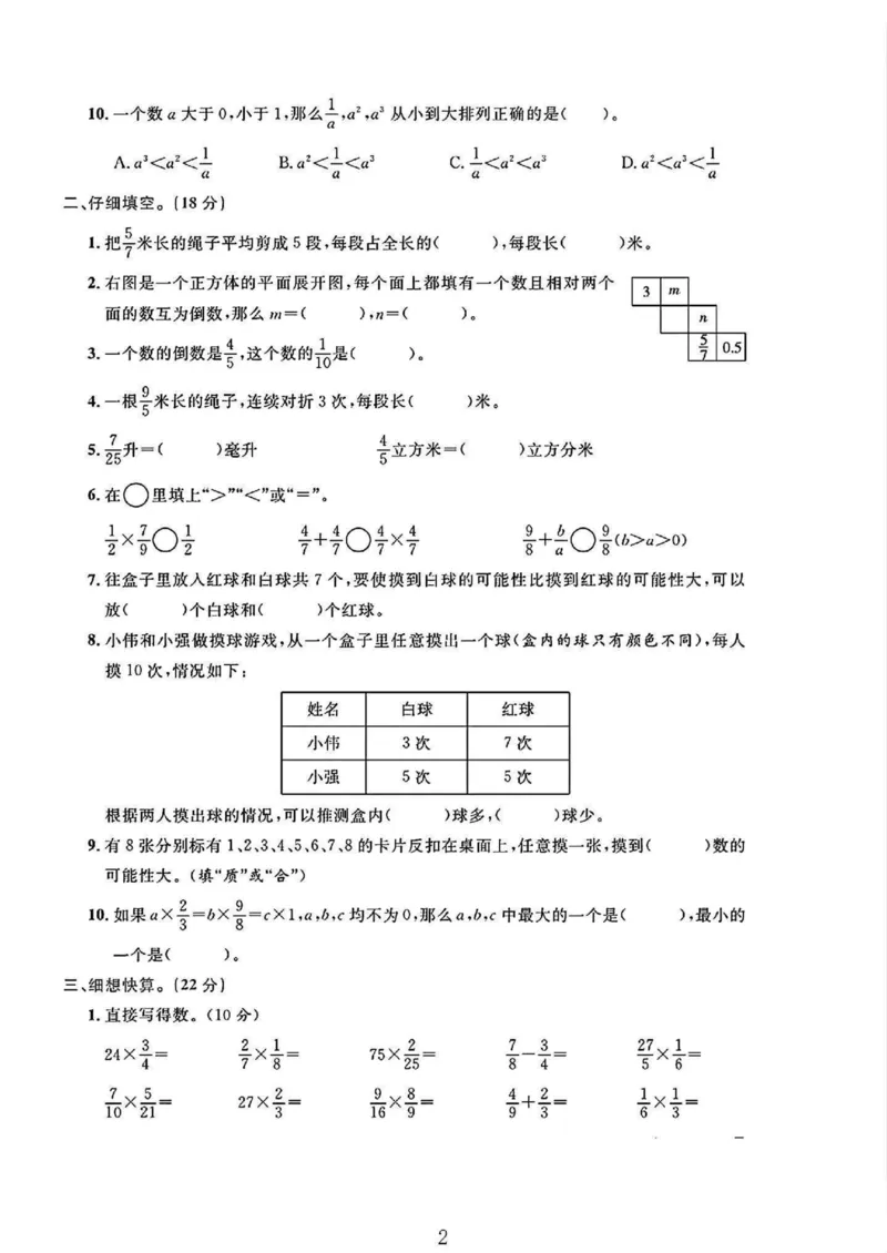 《青岛63版六年级上册数学第一次月考_6年级上册同步教辅_6上数学_六上数学青岛版试卷》第2页预览
