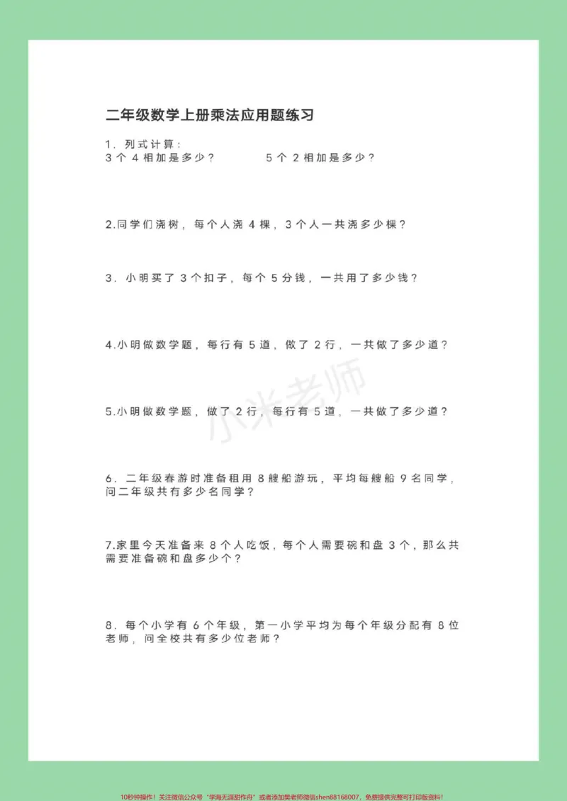 《#家长收藏孩子受益#暑假作业#乘法口诀家长为孩子保存练习》第2页预览