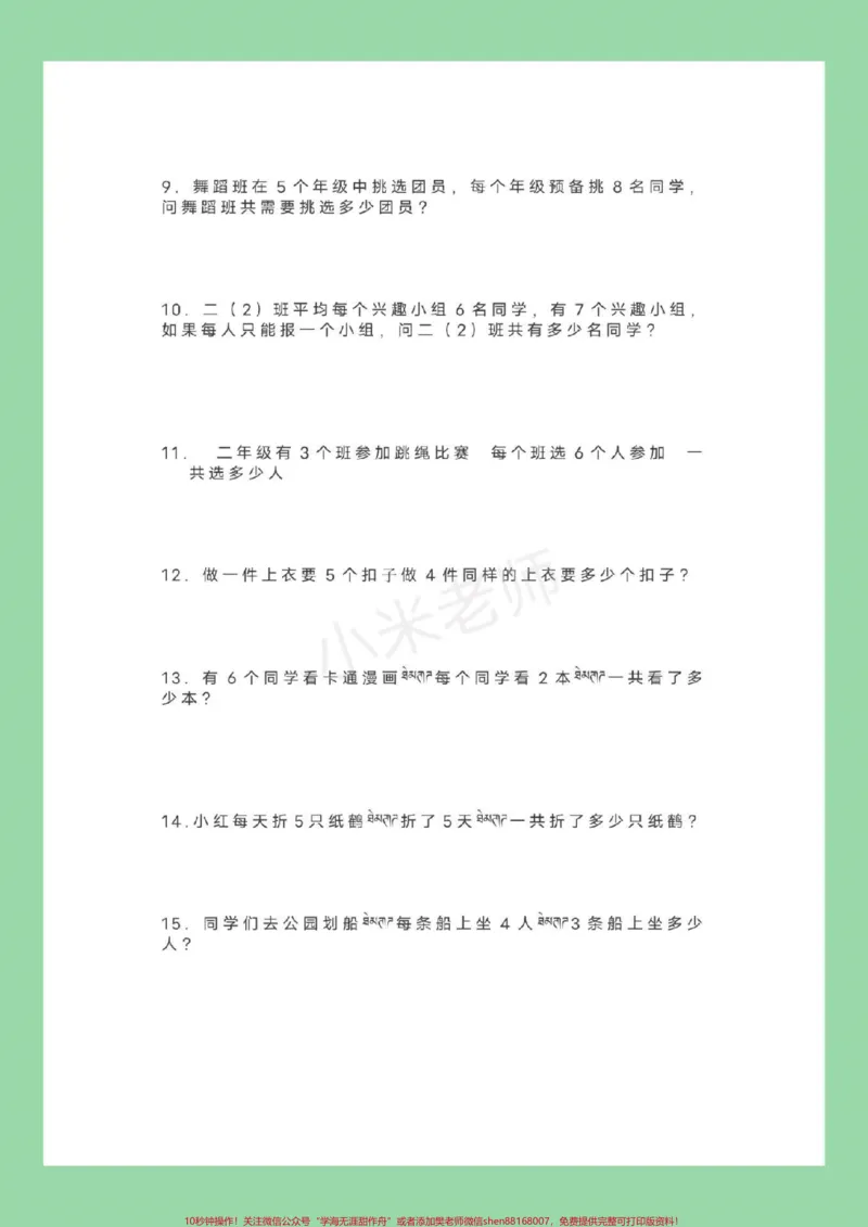 《#家长收藏孩子受益#暑假作业#乘法口诀家长为孩子保存练习》第3页预览