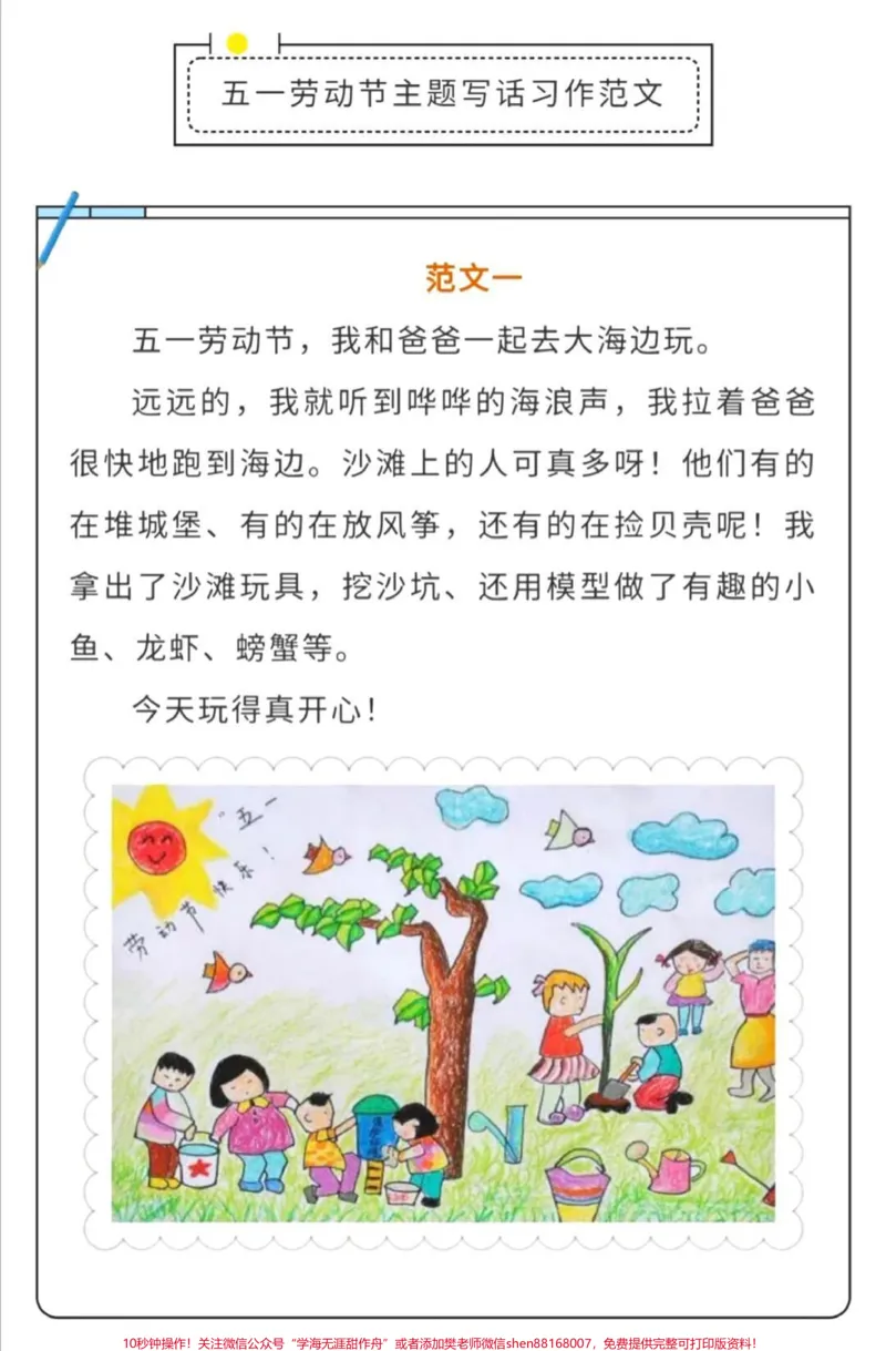 《#致敬平凡的你#五一#教育#二年级#作文#三年级#小学语文#作文素材#看图写话#知识分享》第1页预览