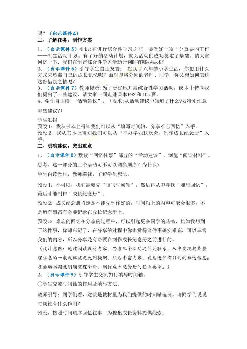 《综合性学习：难忘小学生活优质教案_26春小学语数英道科各版本《课件+教案》_26春1-6年级下册语文教案课件_语文《七彩课堂课件教案》26春_26春七彩课堂统编版语文六年级下册教案》第3页预览
