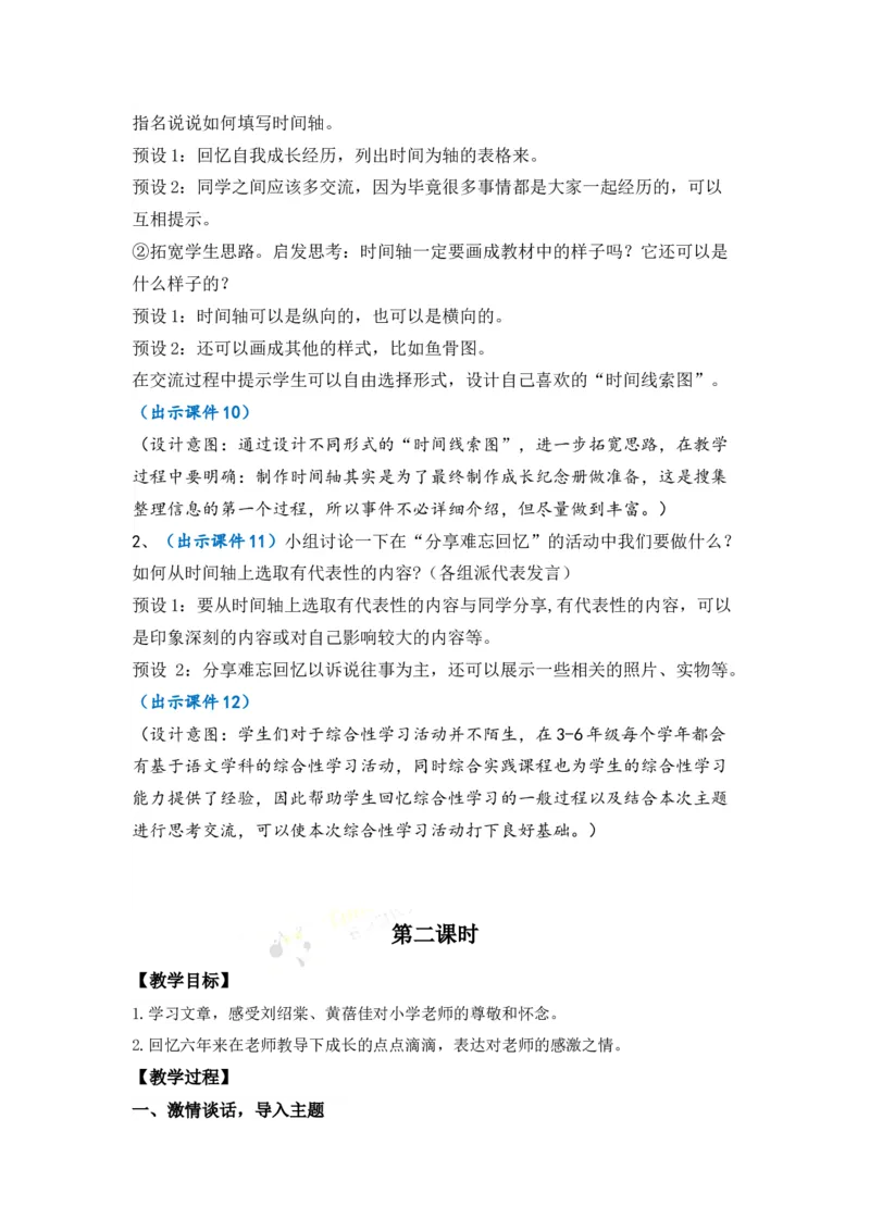 《综合性学习：难忘小学生活优质教案_26春小学语数英道科各版本《课件+教案》_26春1-6年级下册语文教案课件_语文《七彩课堂课件教案》26春_26春七彩课堂统编版语文六年级下册教案》第4页预览