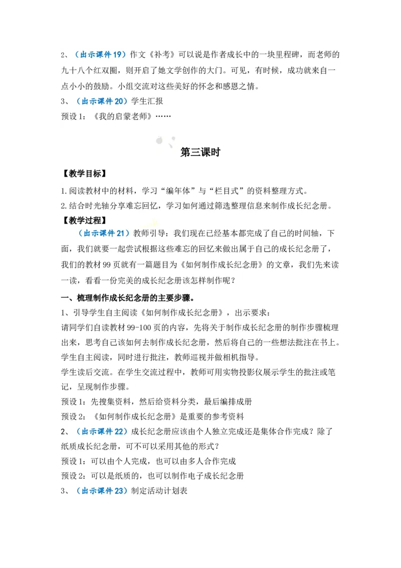 《综合性学习：难忘小学生活优质教案_26春小学语数英道科各版本《课件+教案》_26春1-6年级下册语文教案课件_语文《七彩课堂课件教案》26春_26春七彩课堂统编版语文六年级下册教案》第6页预览