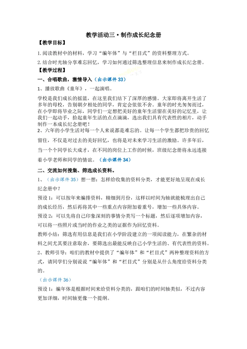 《综合性学习：难忘小学生活优质教案_26春小学语数英道科各版本《课件+教案》_26春1-6年级下册语文教案课件_语文《七彩课堂课件教案》26春_26春七彩课堂统编版语文六年级下册教案》第9页预览