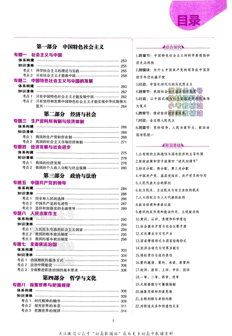 《2024版53B版新高考政治讲解册_2024B版学生用书》第2页预览
