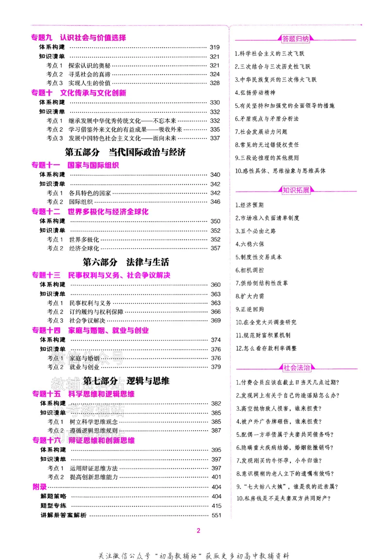 《2024版53B版新高考政治讲解册_2024B版学生用书》第3页预览