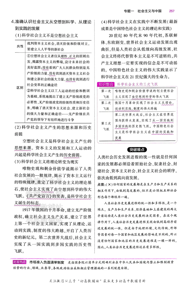 《2024版53B版新高考政治讲解册_2024B版学生用书》第8页预览