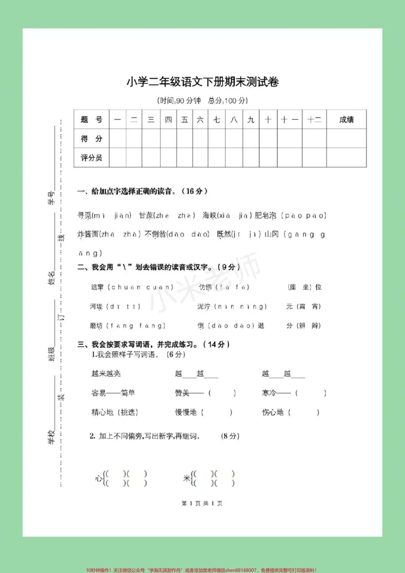 《#必考考点#家长收藏孩子受益#期末必考#期末考试#二年级下册语文》第2页预览
